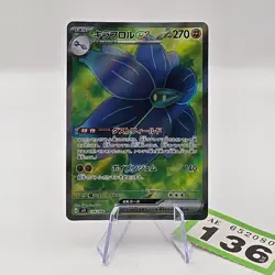 Glimmora ex 124/108 Sv3 Ruler of the Black Flame Holo Japanese Pokemon | 136 - Image 1
