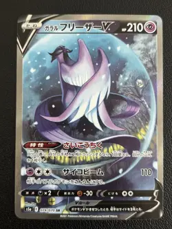 Galarian Articuno V 074/070 Matchless Fighters Super Rare Holo - Pokemon TCG -NM - Image 1