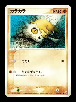 [MP] Cubone Japanese Flight of Legends 062/082 Pokemon F - Image 1