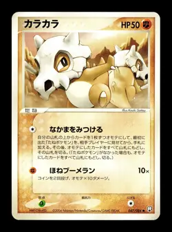 [LP] Cubone Japanese Rocket Gang Strikes Back 047/084 Pokemon H - Image 1
