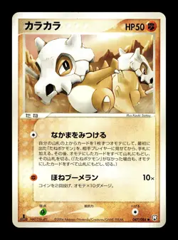 [LP] Cubone Japanese Rocket Gang Strikes Back 047/084 Pokemon I - Image 1