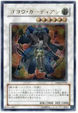 US SELLER - TDGS-JP042 - Yugioh - Japanese - Goyo Guardian - Ultimate - Image 1