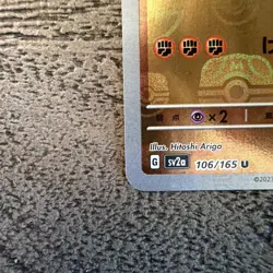 Hitmonlee 106/165 Sv2a Master Ball Holo Uncommon 120HP Japanese Pokemon Card - Image 5