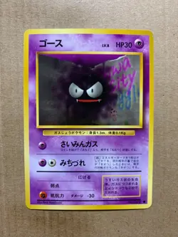 Japanese Gastly No. 092 Base Set - Common Pokemon Card - NM/Mint - Image 1