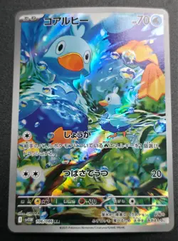 Ducklett AR 106/086 White Flare sv11W Pokemon Card Japanese NM - Image 1