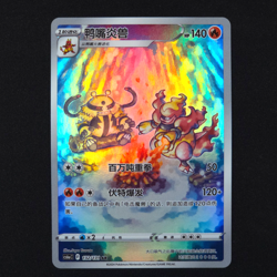 Magmortar 132/131 - CS6aC Chinese - Pokemon Card - Image 1