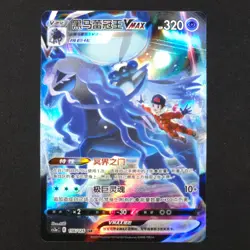 Shadow Rider Calyrex VMAX 156/125 - Chinese CS3aC - Pokemon Card - Image 1