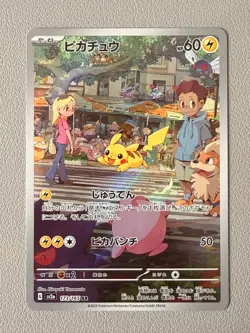 Pokemon TCG: Pikachu 173/165 SV2a 151 Art Rare Japanese - Mint - Image 1