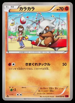 Cubone 034/059 Common Red Flash Pokemon Japanese Lightly Played - Image 1