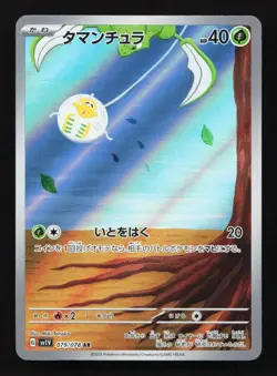 Tarountula 079/078 AR SV1V Scarlet Violet Japanese Pokemon Card TCG - Image 1