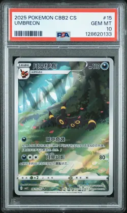 Pokemon Card Chinese - Umbreon #15 - Gem Pack Vol.2 - PSA 10 GEM MINT - Image 2