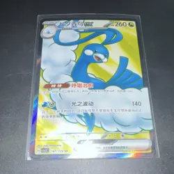 Altaria ex 147/129 SV5C SR Holo 260 HP 140 ATK Dragon Chinese Pokemon Card TCG - Image 1