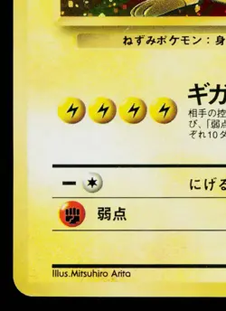 RAICHU No.026 FOSSIL JAPANESE POKEMON TCG - Image 4
