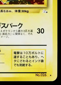 RAICHU No.026 FOSSIL JAPANESE POKEMON TCG - Image 5