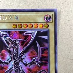 Yu-Gi-Oh! TCG " Red-Eyes Black Dragon " Secret Rare RIRA-JP021 Japan F/S - Image 2