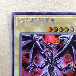 Yu-Gi-Oh! TCG " Red-Eyes Black Dragon " Secret Rare RIRA-JP021 Japan F/S - Image 3