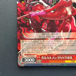 Persona5 P5 " Ann / PANTHER " PS/S45-055 R Holo 2016 Weiss Schwarz ATLUS TCG - Image 4