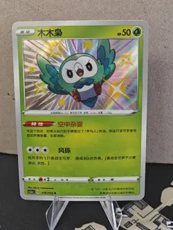 Shiny Rowlet S 200/190 S4a Shiny Star V JAPANESE Pokemon Card - Image 1