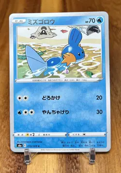Mudkip 019/069 s6a Eevee Heroes Non Holo Pokemon Card Japanese NM - Image 1