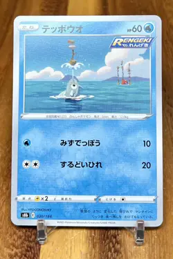 Remoraid 030/184 s8b VMAX Climax Non Holo Pokemon Card Japanese NM - Image 1