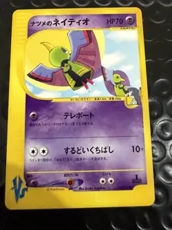 Sabrina's Xatu 055/141 VS Series LP 1st ED Japanese Pokemon Card TCG - Image 1