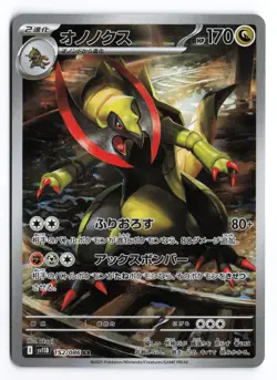 Haxorus Art Rare SV11B: Black Bolt 152/086 Japanese Pokemon TCG NM - Image 1