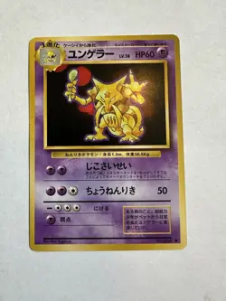 Kadabra No. 064 Uncommon Base Set Pokemon Japanese US SELLER LP - Image 1