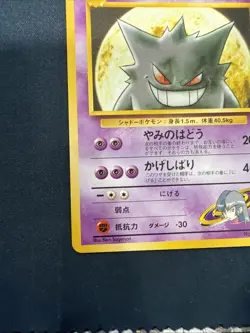 LP JAPANESE Pokemon SABRINA'S GENGAR Card YAMABUKI CITY GYM DECK#094 NON-HOLO#4 - Image 5