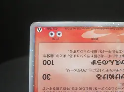 【HP Damaged】 Arcanine ex 016/086 Mirage Forest Holo (Japanese) Pokemon card - Image 5