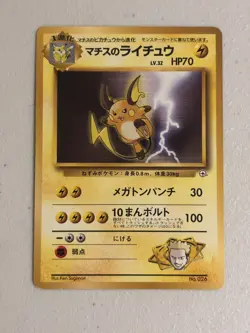 Pokemon Card-TCG: Lt. Surge's Raichu - Gym Heroes - 023/0026 - Japan/JPN - EX/NM - Image 5