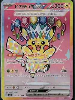 Pikachu ex SAR 234/193 MEGA Dream ex M2a Pokemon Card Japanese 2025 LP - Image 2