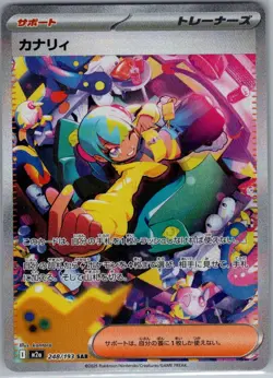 Canari 248/193 SAR Japanese M2a: High Class: MEGA Dream ex - Pokemon Card - NM - Image 1