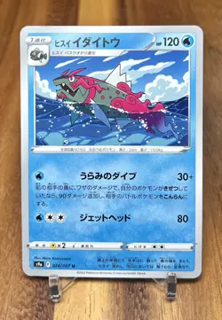 Basculegion 024/067 s9a Battle Region Non Holo Pokemon Card Japanese NM - Image 1