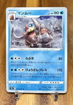 Mamoswine 020/067 s9a Battle Region Non Holo Pokemon Card Japanese NM - Image 1
