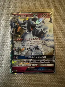 EX/NM Pokemon Cards Alolan Ninetales-GX Double Rare (RR) 025/050 SM7b Japanese - Image 1