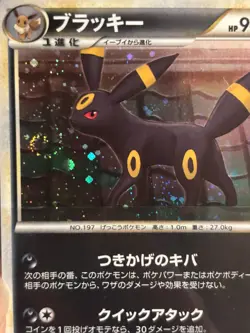 Pokemon: Umbreon - Reviving Legends L2 - 037/080 - 1st Edition - Swirl - EX/NM - Image 1