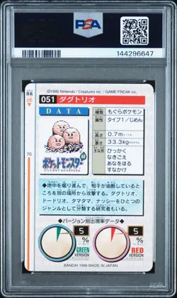 PSA 9 (OC ERROR) 2026 CERT DUGTRIO 1996 POKEMON JAPANESE BANDAI CARDDASS #51 - Image 2