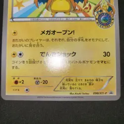 Mega Tokyo's Pikachu 098/XY-P Promo Pokemon Card Japanese XY-P MINT, US Seller - Image 4