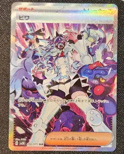 Eri SAR Pokemon Card Japanese 096/071 sv5K Wild Force 2024 - Image 1