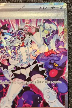 Eri SAR Pokemon Card Japanese 096/071 sv5K Wild Force 2024 - Image 2