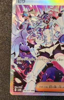 Eri SAR Pokemon Card Japanese 096/071 sv5K Wild Force 2024 - Image 4
