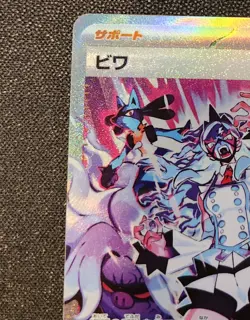 Eri SAR Pokemon Card Japanese 096/071 sv5K Wild Force 2024 - Image 5
