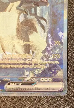 Golisopod ex SAR 088/066 Ancient Roar Pokemon sv4K Card Japanese - Image 3