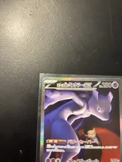 Team Rocket's Mewtwo ex SAR 237/193 M2a MEGA Dream Pokemon Card Japanese #4 - Image 2