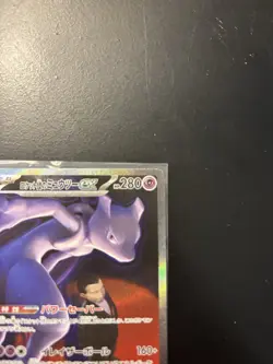 Team Rocket's Mewtwo ex SAR 237/193 M2a MEGA Dream Pokemon Card Japanese #4 - Image 3