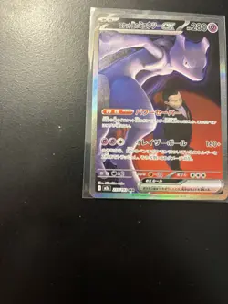 Team Rocket's Mewtwo ex SAR 237/193 M2a MEGA Dream Pokemon Card Japanese #4 - Image 5