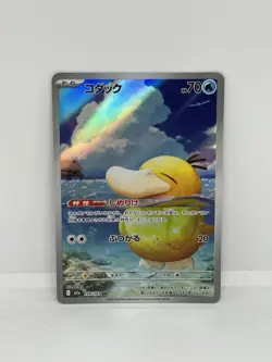 Psyduck Mega Dream 199/193 Art Rare Pokemon TCG Card NM/M - Image 1