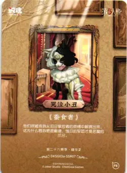 WEEPING CLOWN SSR DKSG03a-SSR07 Identity V FLASH SOUL Collectible Card - Image 2