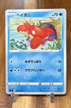 Corphish 023/100 s9 Star Birth Non Holo Pokemon Card Japanese NM - Image 1