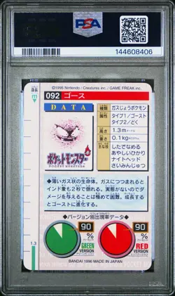 PSA 8 2026 CERT GASTLY 1996 POKEMON JAPANESE BANDAI CARDDASS VENDING #92 - Image 2